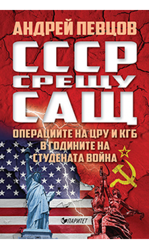 USSR vs. USA: CIA and KGB operations during the Cold War